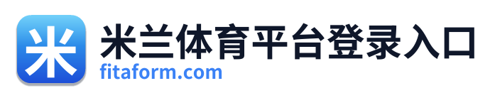 米兰体育平台登录入口 Logo